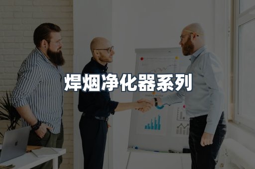 脉冲布袋除尘器